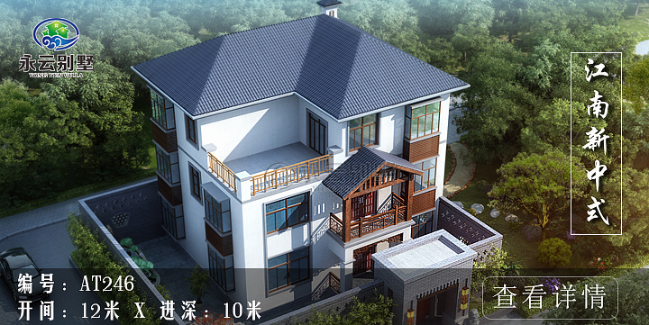 江南风简洁大方新中式三层小别墅设计图纸