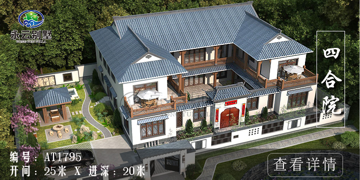 中式四合院新品设计，打造美丽家园